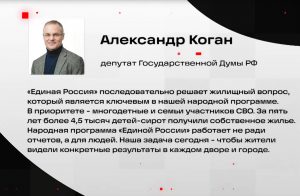 Народная программа партии Единая Россия в сфере жилья успешно реализуется в Раменском округе