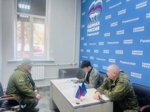 В Раменском отделении партии «Единая Россия» прошёл приём участников СВО и членов их семей