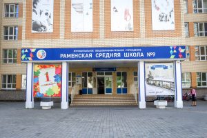 Ярмарка профессий пройдет в школе №9 Раменского округа