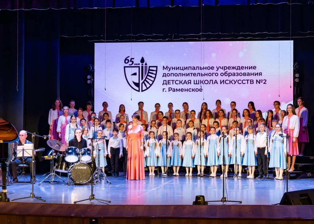Раменская ДШИ №2 отпраздновала юбилей большим концертом