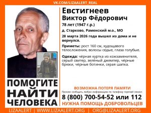 В Раменском округе пропал человек!