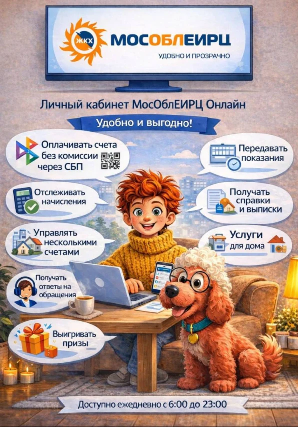 Жители Раменского округа могут управлять услугами ЖКХ онлайн