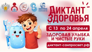 Информируем жителей Раменского округа: стартует первый этап Всероссийской акции «Диктант здоровья»