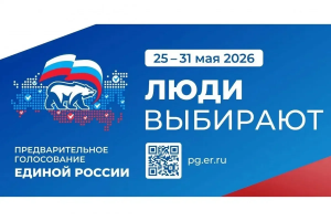 В Подмосковье, в том числе и в Раменском округе продолжается регистрация кандидатов предварительного голосования ЕР