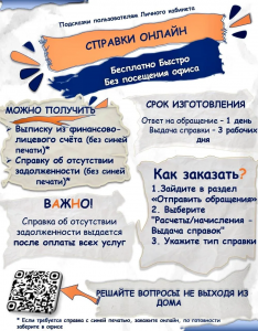 Жители Раменского округа могут решить вопросы по ЖКУ без визита в расчётный центр