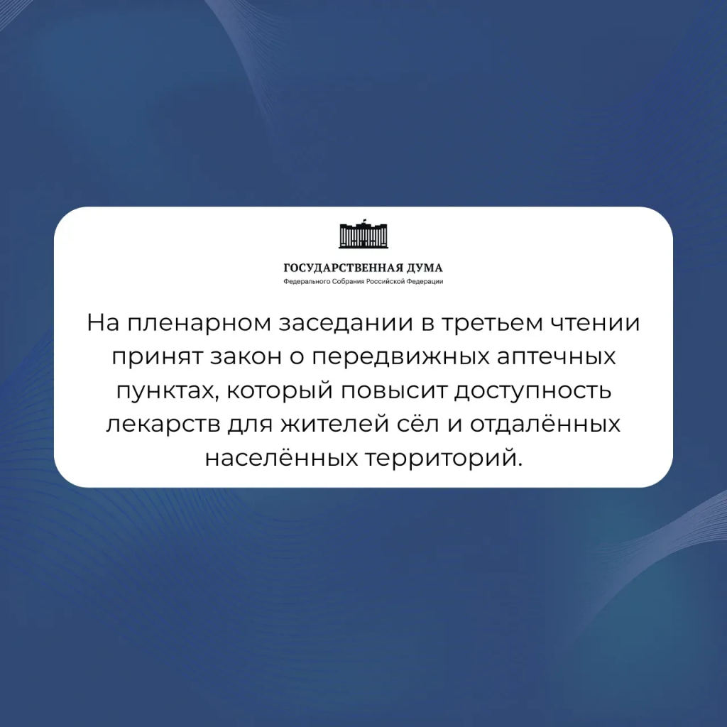 Информируем жителей Раменского округа: Госдума приняла законопроект об изменениях в ФЗ «Об обращении лекарственных средств»