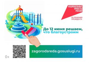 Жители Раменского округа могут принять участие в голосование за объекты благоустройства
