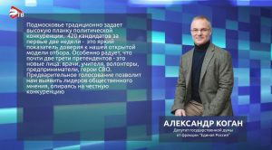 Жители Раменского округа могут принять участие в предварительном голосовании «Единой России»