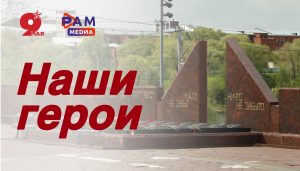 Герои ВОВ из Раменского: Василий Иванович