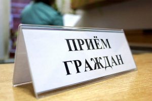 Прием граждан пройдет в общественной приемной в Раменском