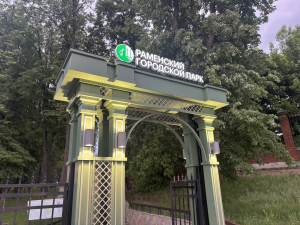 Сегодня Международный день защиты детей, и Раменский городской парк подготовил для вас насыщенную программу!