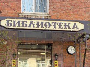 Раменская центральная библиотека в летний период работает по изменённому графику