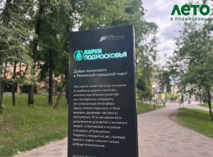 Проведите время ярко 3 июня в Раменском парке
