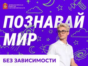 Раменский округ против зависимостей: скажите твёрдое «НЕТ»!
