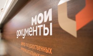 Режим работы центров «Мои Документы» в Раменском в период празднования Дня России