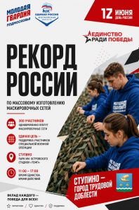 Информируем жителей Раменского округа: 12 июня в Ступино пройдёт фестиваль «Единство ради Победы»!