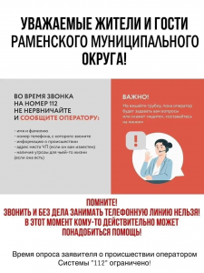 Статистика ЕДДС Раменского округа с 7 по 13 сентября
