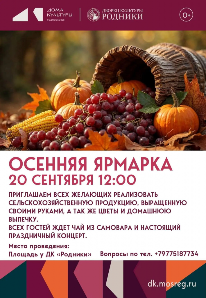 Осенняя ярмарка пройдёт в посёлке Родники