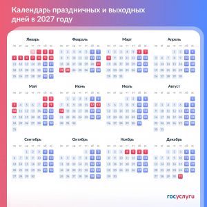 Жители Раменского округа, внимание! Делимся календарём выходных и праздников на 2027 год