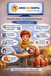 Жители Раменского округа могут решить вопросы по ЖКУ без визита в расчётный центр
