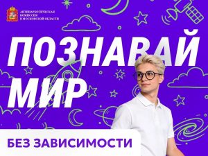 Раменский округ без зависимостей: скажи твёрдое «НЕТ»