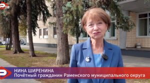 Почётный гражданин Раменского округа Нина Ширенина приняла участие в выборах