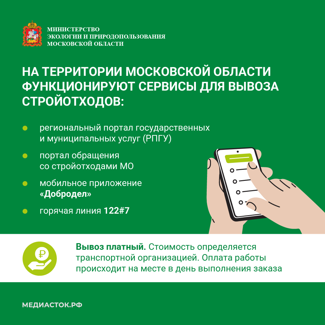 Строительные отходы: как правильно организовать вывоз в Подмосковье?