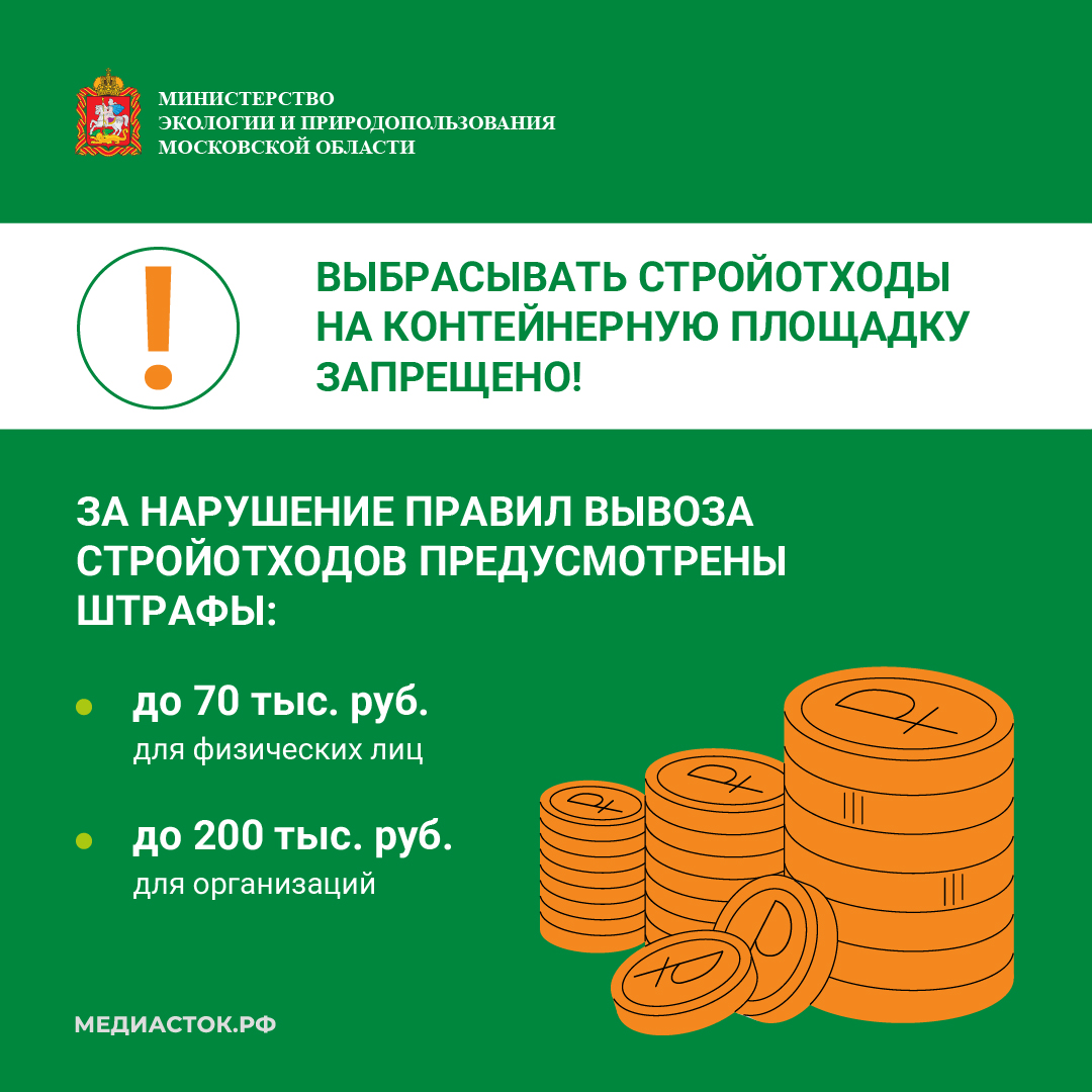 Строительные отходы: как правильно организовать вывоз в Подмосковье?