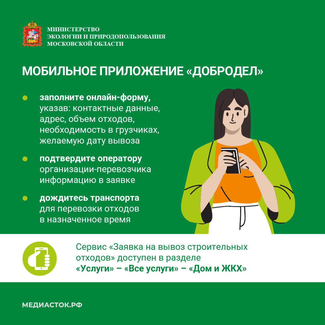 Строительные отходы: как правильно организовать вывоз в Подмосковье?
