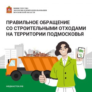 Строительные отходы: как правильно организовать вывоз в Подмосковье?