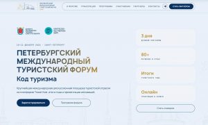 Жители Раменского округа могут принять участие Петербургском международном туристском форуме