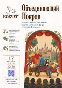 В Центре «Ковчег» состоится тёплая инклюзивная встреча «Объединяющий Покров» для детей и взрослых