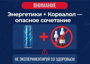 Жители Раменского округа, внимание! Опасный «коктейль»: почему аптечный корвалол стал угрозой для подростков?