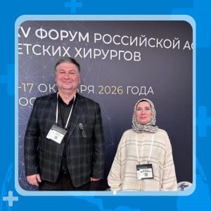 Врачи Раменской больницы приняли участие в масштабном форуме по детской хирургии